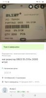 Лот: 17377483. Фото: 3. Чип резисторы по 300 рублей за... Красноярск