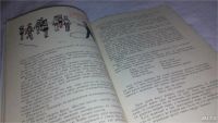 Лот: 10000823. Фото: 3. Русские народные подвижные игры... Литература, книги