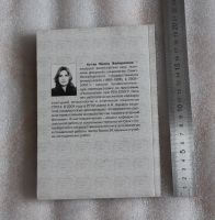 Лот: 19164087. Фото: 2. Книга монография: Астэр И.В. Современное... Общественные и гуманитарные науки