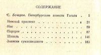 Лот: 15987918. Фото: 3. Гоголь Николай - Петербургские... Красноярск