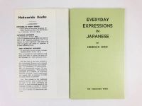 Лот: 23281335. Фото: 2. Everyday Expressions in Japanese... Справочная литература