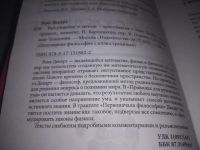Лот: 21734959. Фото: 3. (3092304) Рассуждение о методе... Литература, книги