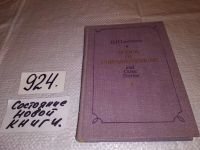 Лот: 13681439. Фото: 4. Lawrence D. H. / Лоуренс Д. Г...