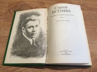 Лот: 11928347. Фото: 3. С. А. Есенин "Собрание сочинений... Красноярск