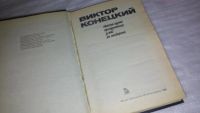 Лот: 9433275. Фото: 2. Никто пути пройденного у нас не... Литература, книги