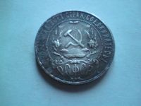 Лот: 8730443. Фото: 2. 1 рубль 1921 г. редкий. Монеты