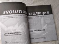 Лот: 17796673. Фото: 3. Джо Манганьелло: Эволюция. Как... Литература, книги