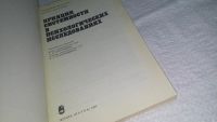 Лот: 11022289. Фото: 2. Принцип системности в психологических... Общественные и гуманитарные науки