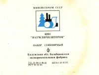 Лот: 19506889. Фото: 2. коллекционный набор спичечных... Антиквариат