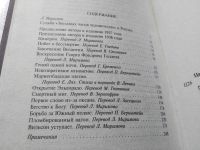 Лот: 19336769. Фото: 7. Звездные часы человечества, Стефан...