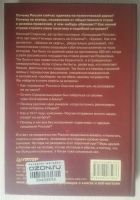Лот: 11960316. Фото: 2. Николай Стариков. Как предавали... Литература, книги