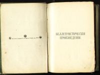 Лот: 5609652. Фото: 3. Толстой А.К. Полное собрание сочинений... Коллекционирование, моделизм
