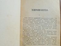 Лот: 25358947. Фото: 4. Хиромантия. Наука узнавать по... Красноярск