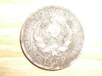 Лот: 7864199. Фото: 2. 20 копеек 1925. Монеты