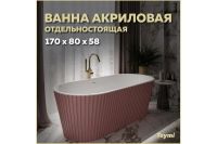 Лот: 24999694. Фото: 4. Ванна отдельностоящая TEYMI Kati. Красноярск