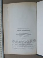 Лот: 19099429. Фото: 8. Книга Русское пчеловодство 1990...