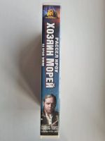 Лот: 21445993. Фото: 3. VHS, Хозяин морей 2004 год. Рассел... Бытовая техника