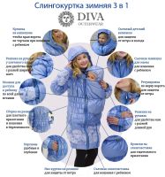 Лот: 7088182. Фото: 2. СлингоКуртка Diva. Для будущих и настоящих мам