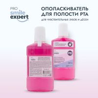 Лот: 23985334. Фото: 2. Смайл Эксперт ПРО ополаскиватель... Косметика и уход