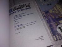 Лот: 12652415. Фото: 2. (3092324)(4092347)Человек и общество... Учебники и методическая литература