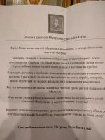 Лот: 15561015. Фото: 4. икона матроны московской с частицей... Красноярск