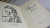 Лот: 9128202. Фото: 8. Б. Лавренев, Звездный цвет...