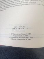 Лот: 10036530. Фото: 3. Большой Словарь Оружия Трубников... Литература, книги