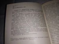 Лот: 13340720. Фото: 2. Тимофеев Н. С., Ханина А. Н... Медицина и здоровье