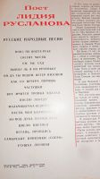 Лот: 18373819. Фото: 7. " Лидия Русланова " большая пластинка