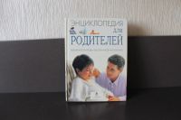 Лот: 6467222. Фото: 2. Книжки, пособия для молодых родителей... Детям и родителям