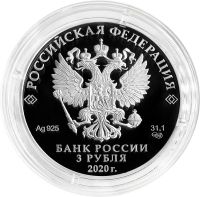 Лот: 21521488. Фото: 2. 3 рубля 2020 СПМД Proof «100 лет... Монеты