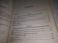 Лот: 24571406. Фото: 3. (3092330) Политическая регионалистика... Литература, книги
