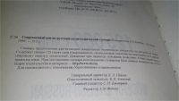 Лот: 11154298. Фото: 2. Современный англо-русский политехнический... Справочная литература