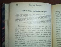 Лот: 25031471. Фото: 11. Гигиена питания. Что может есть...