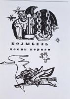 Лот: 25803178. Фото: 4. Шесталов Юван - Югорская колыбель...