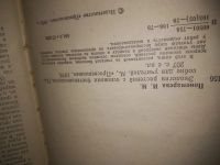 Лот: 25023096. Фото: 2. оз...(4092319) Экология растений... Наука и техника