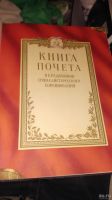 Лот: 18321436. Фото: 4. Книга почета ленин большая социалистического... Красноярск