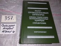 Лот: 6094372. Фото: 20. Полупроводниковые приборы: диоды...