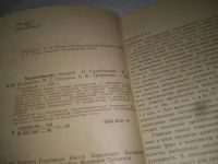 Лот: 25383735. Фото: 2. вб/oz(4092334)Выращивание телок... Дом, сад, досуг