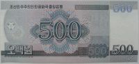 Лот: 5561952. Фото: 2. КНДР (Северная Корея) 500 вон... Банкноты