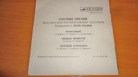 Лот: 18385079. Фото: 8. " Голубые гитары " маленькая пластинка...