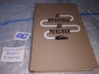 Лот: 16484312. Фото: 12. (3092322)Ганзелка И., Зикмунд...