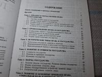 Лот: 25439864. Фото: 3. Oz/вбр (4092364) Теория государства... Литература, книги