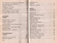 Лот: 11831235. Фото: 3. Виджайа Кумар - Этикет / Универсальный... Литература, книги
