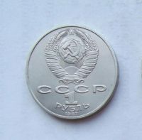 Лот: 3970151. Фото: 2. 1 рубль 1987 бородинское сражение. Монеты