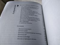 Лот: 18287210. Фото: 3. Отрошенко В. Тайная история творений... Красноярск