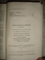 Лот: 6641162. Фото: 4. Владимир Тендряков. 1973г.