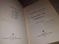 Лот: 16915334. Фото: 2. Бреза Т. Валтасаров пир. Лабиринт... Литература, книги