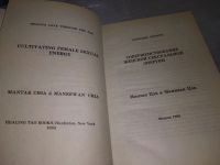 Лот: 18238973. Фото: 3. Цзя Мантак; Цзя Маниван Совершенствование... Литература, книги