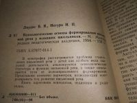 Лот: 19299493. Фото: 2. Ляудис В. Я., Негурэ И. П. Психологические... Общественные и гуманитарные науки